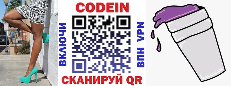 Кодеин напиток Lean (лин)  Горячеводский 